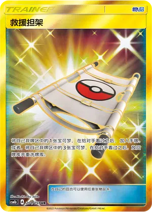 Rettungstrage 201/151 Storming Emergence: Verdant Pokémon Karte