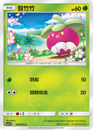 Frubberl 003/061 Striking Competition Pokémon Karte