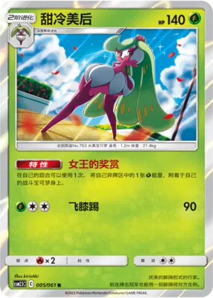 Fruyal 005/061 Striking Competition Pokémon Karte