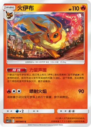 Flamara 007/061 Striking Competition Pokémon Karte