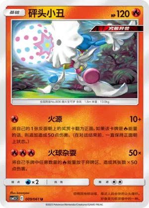 Kopplosio 009/061 Striking Competition Pokémon Karte