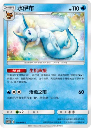 Aquana 010/061 Striking Competition Pokémon Karte