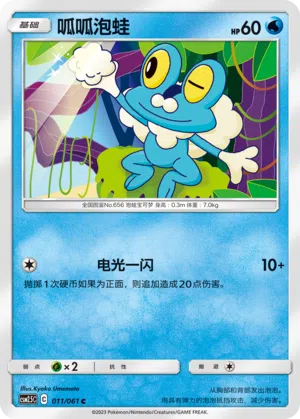 Froxy 011/061 Striking Competition Pokémon Karte