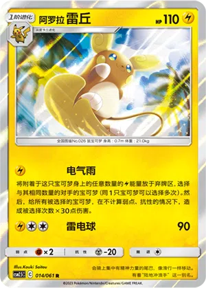 Alola-Raichu 014/061 Striking Competition Pokémon Karte