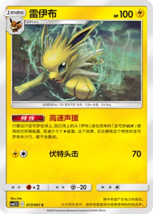 Blitza 015/061 Striking Competition Pokémon Karte
