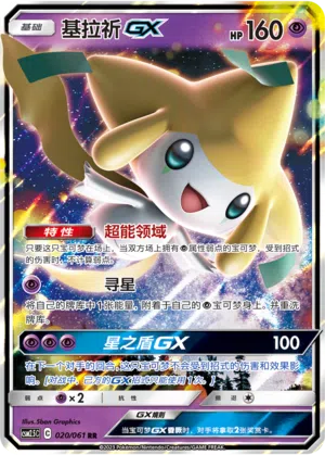 Jirachi-GX 020/061 Striking Competition Pokémon Karte