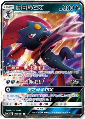 Snibunna-GX 030/061 Striking Competition Pokémon Karte