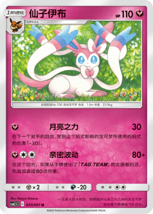 Feelinara 035/061 Striking Competition Pokémon Karte