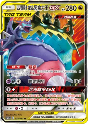 Agoyon & Schlingking-GX 037/061 Striking Competition Pokémon Karte