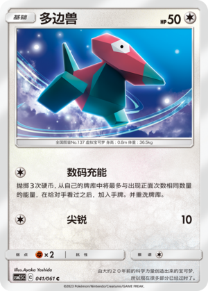 Porygon 041/061 Striking Competition Pokémon Karte