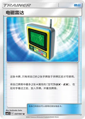 Elektromagnetisches Radar 047/061 Striking Competition Pokémon Karte