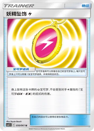 Feenschmuck E 050/061 Striking Competition Pokémon Karte