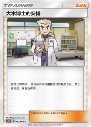 Professor Eichs Vorbereitung 052/061 Striking Competition Pokémon Karte