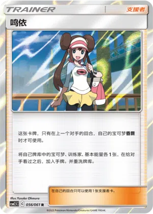 Rosy 056/061 Striking Competition Pokémon Karte