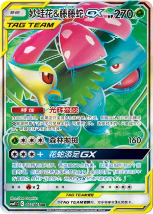 Bisaflor & Serpifeu-GX 062/061 Striking Competition Pokémon Karte