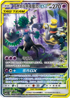 Trombork & Zwirrfinst-GX 067/061 Striking Competition Pokémon Karte