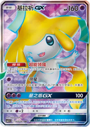 Choreogel-GX 069/061 Striking Competition Pokémon Karte