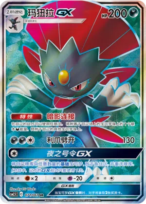 Snibunna-GX 071/061 Striking Competition Pokémon Karte