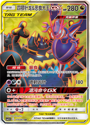 Agoyon & Schlingking-GX 074/061 Striking Competition Pokémon Karte