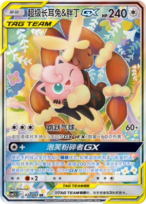 Mega-Schlapor & Pummeluff-GX 077/061 Striking Competition Pokémon Karte