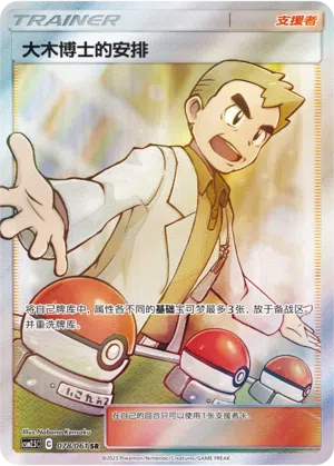 Professor Eichs Vorbereitung 078/061 Striking Competition Pokémon Karte