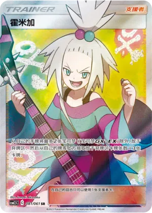 Mica 081/061 Striking Competition Pokémon Karte