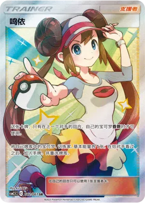 Rosy 082/061 Striking Competition Pokémon Karte