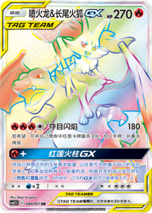 Glurak & Rutena-GX 084/061 Striking Competition Pokémon Karte