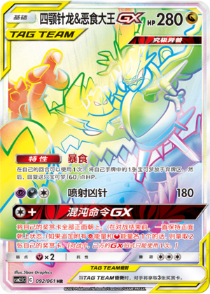 Agoyon & Schlingking-GX 092/061 Striking Competition Pokémon Karte