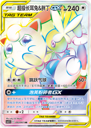 Mega-Schlapor & Pummeluff-GX 093/061 Striking Competition Pokémon Karte