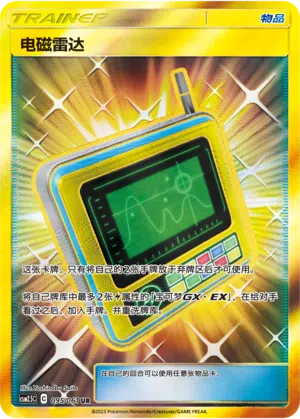 Elektromagnetisches Radar 095/061 Striking Competition Pokémon Karte