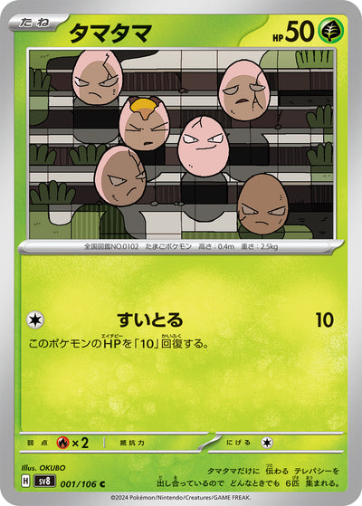 Owei 001/106 Super Electric Breaker Pokémon Karte