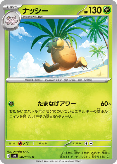 Kokowei 002/106 Super Electric Breaker Pokémon Karte