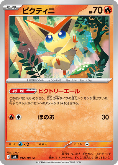 Victini 012/106 Super Electric Breaker Pokémon Karte