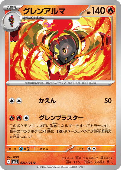 Crimanzo 021/106 Super Electric Breaker Pokémon Karte