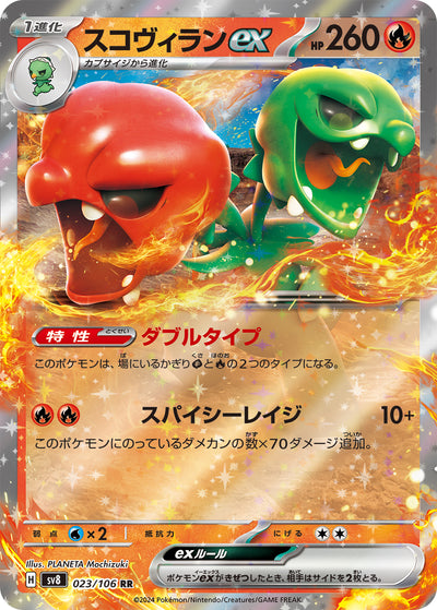 Halupenjo ex 023/106 Super Electric Breaker Pokémon Karte