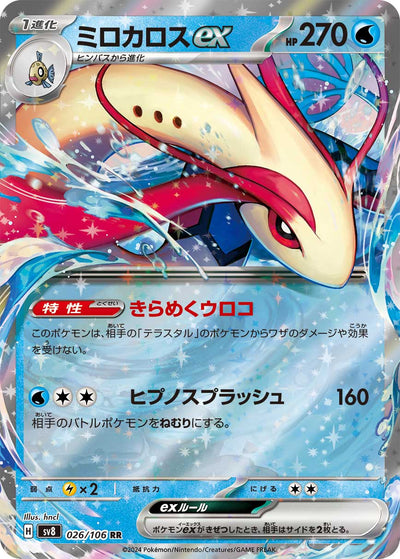 Milotic ex 026/106 Super Electric Breaker Pokémon Karte