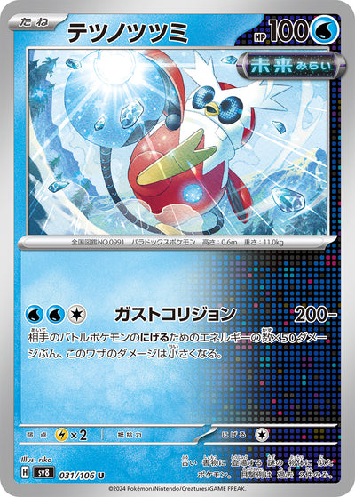 Eisenbündel 031/106 Super Electric Breaker Pokémon Karte