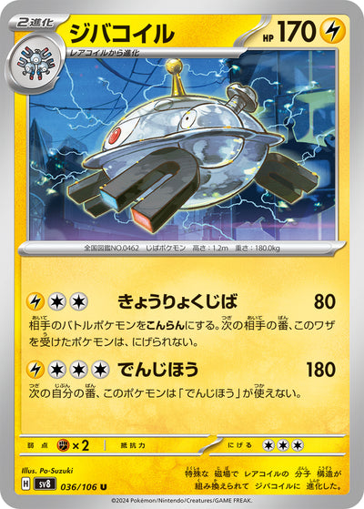 Magnezone 036/106 Super Electric Breaker Pokémon Karte