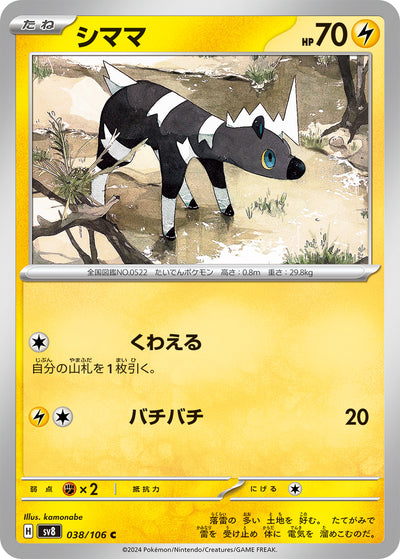 Elezeba 038/106 Super Electric Breaker Pokémon Karte