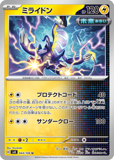 Miraidon 044/106 Super Electric Breaker Pokémon Karte