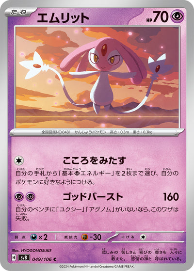 Vesprit 049/106 Super Electric Breaker Pokémon Karte