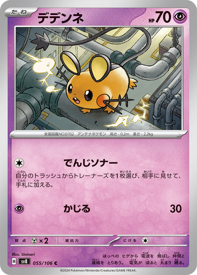 Dedenne 055/106 Super Electric Breaker Pokémon Karte