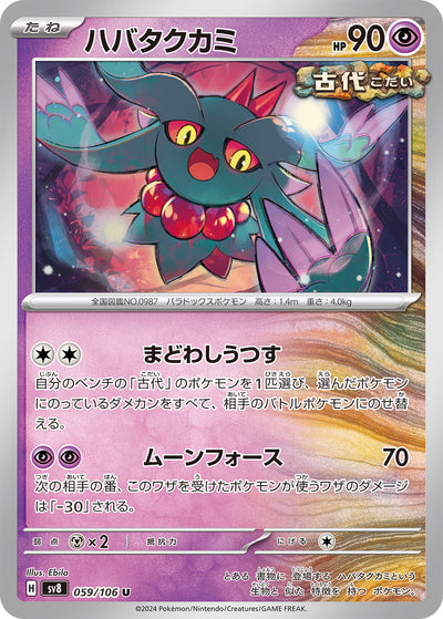 Flatterhaar 059/106 Super Electric Breaker Pokémon Karte