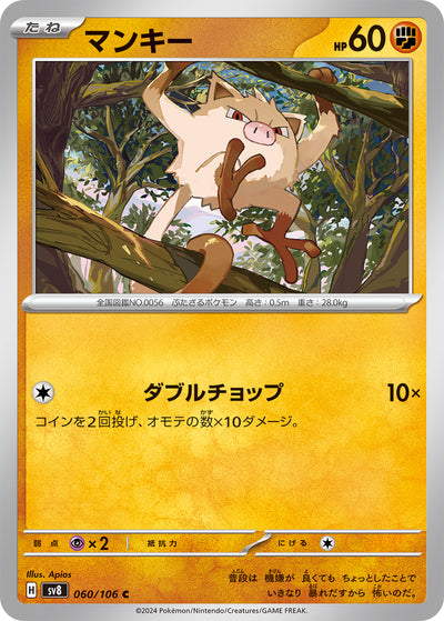 Menki 060/106 Super Electric Breaker Pokémon Karte