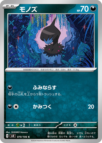 Kapuno 070/106 Super Electric Breaker Pokémon Karte