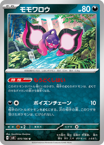 Infamomo 075/106 Super Electric Breaker Pokémon Karte