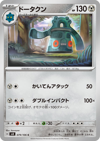 Bronzong 079/106 Super Electric Breaker Pokémon Karte