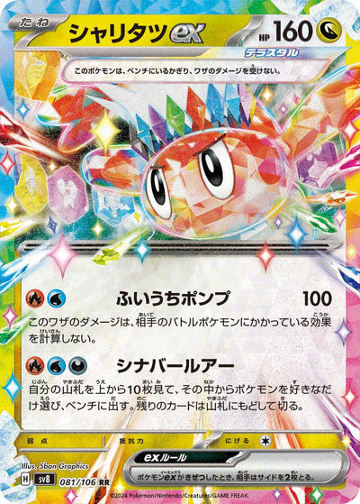 Nigiragi ex 081/106 Super Electric Breaker Pokémon Karte