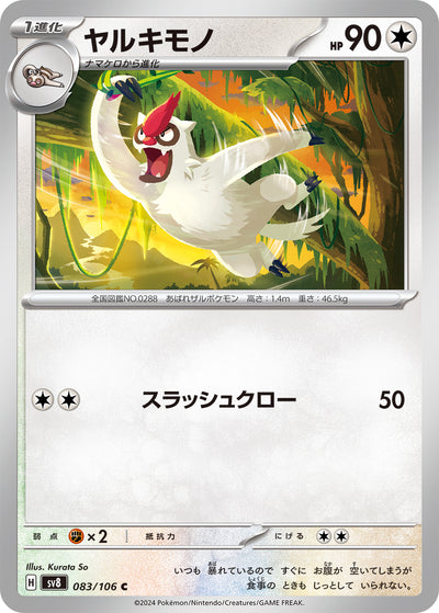 Muntier 083/106 Super Electric Breaker Pokémon Karte